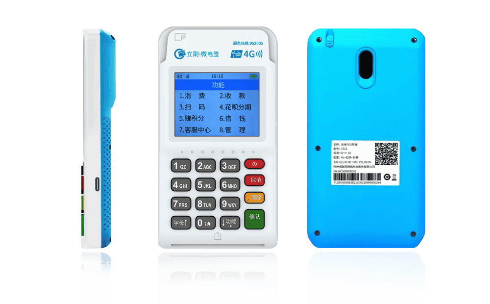 依安立刷电签POS机