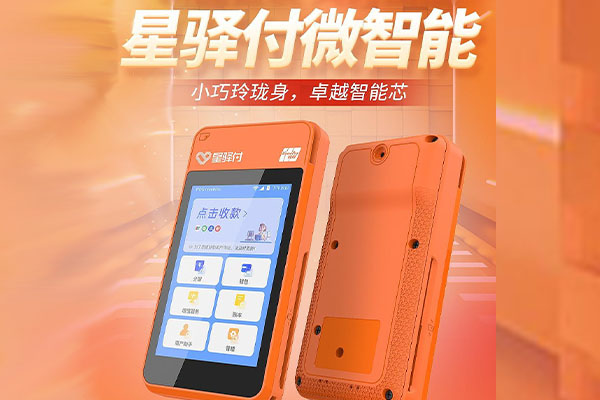 依安国通微电签POS机